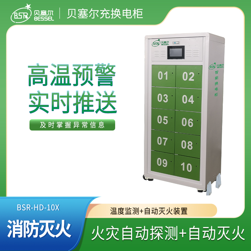 電動(dòng)車換電柜10倉 智能共享換電柜