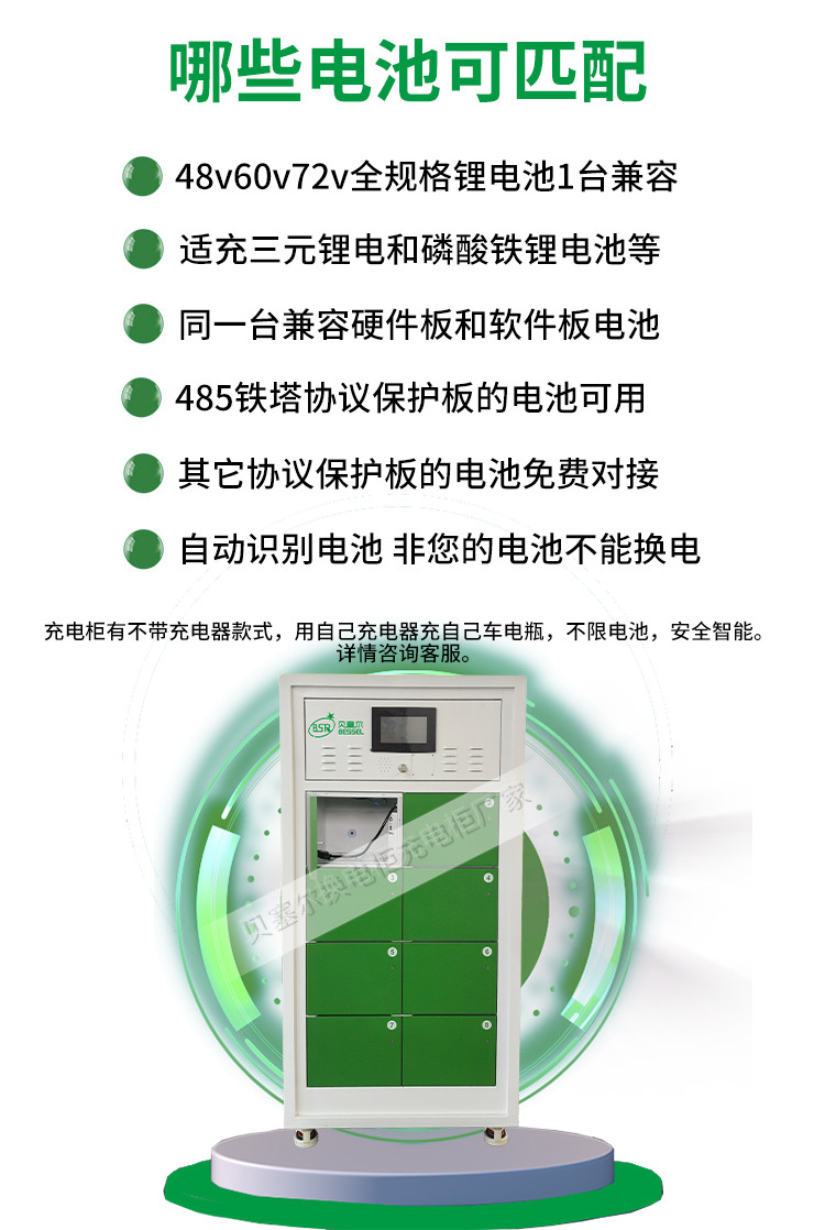 貝塞爾充換電柜詳情頁(yè)240827-xxx-11什么電池可用.jpg