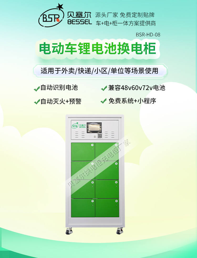 貝塞爾充換電柜詳情頁(yè)240827-08x-1首屏-換電單產(chǎn)品.jpg