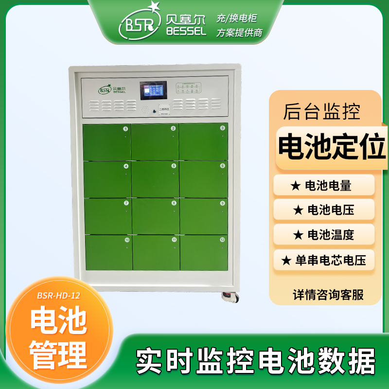 電動(dòng)車智能換電柜12倉 兩輪外賣車充換電柜