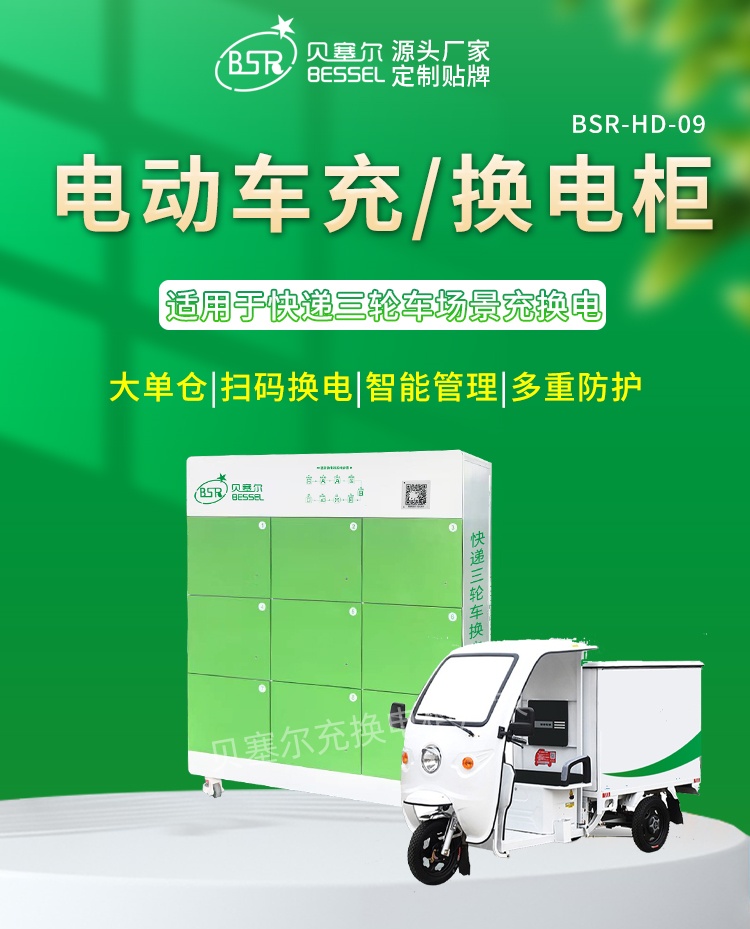 9換大單倉(cāng)-智能換電柜詳情頁(yè)250526-1.jpg