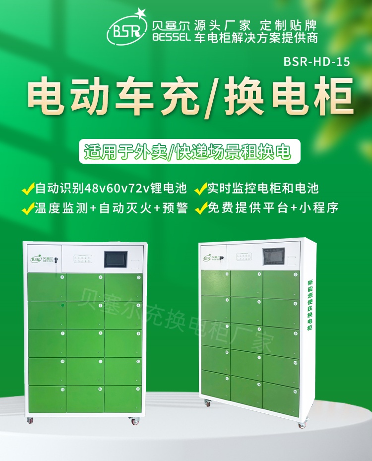 15倉(cāng)換電柜-智能換電柜詳情頁(yè)250526-1.jpg