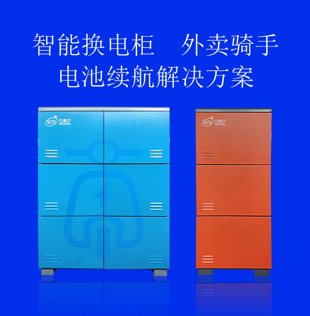 智能換電柜，外賣騎手電池續(xù)航的解決方案