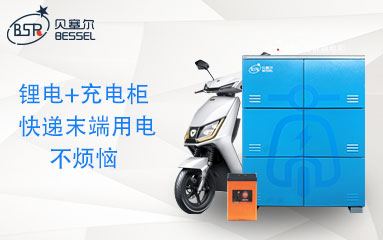 快遞充電柜