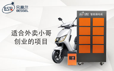 適合外賣小哥創(chuàng)業(yè)的項(xiàng)目,外賣換電柜輕松盈利