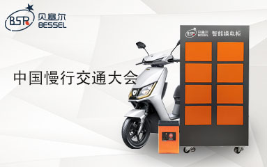 第一屆中國慢行交通大會勝利舉辦，城市交通發(fā)展綻放新曙光