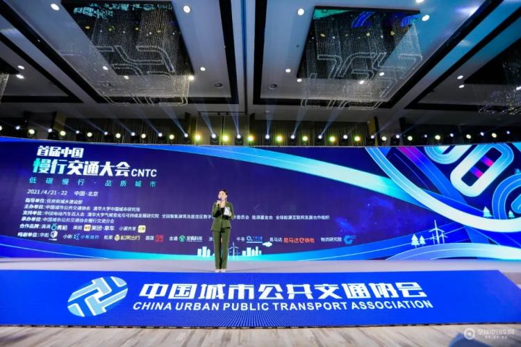 第一屆中國(guó)慢行交通大會(huì)